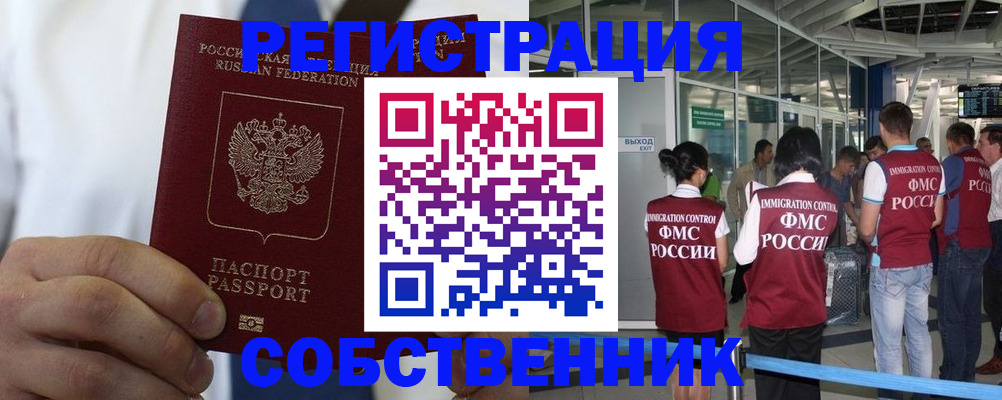 временная регистрация законно в Лукоянове