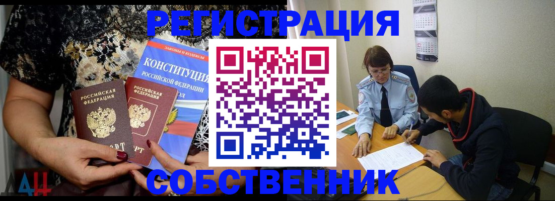 прописка для работы в Лукоянове
